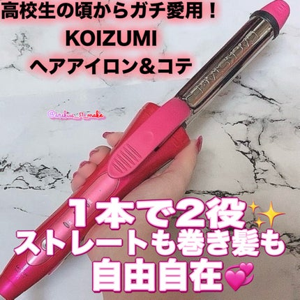 KOIZUMI 2wayカールアイロン 26mm/KOIZUMI/その他ヘアアイロンを使ったクチコミ(1枚目)