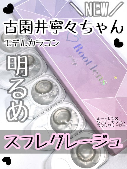 √♡Root lens(ルートレンズ)/Rootlens/ワンデー(1DAY)カラコンを使ったクチコミ(1枚目)