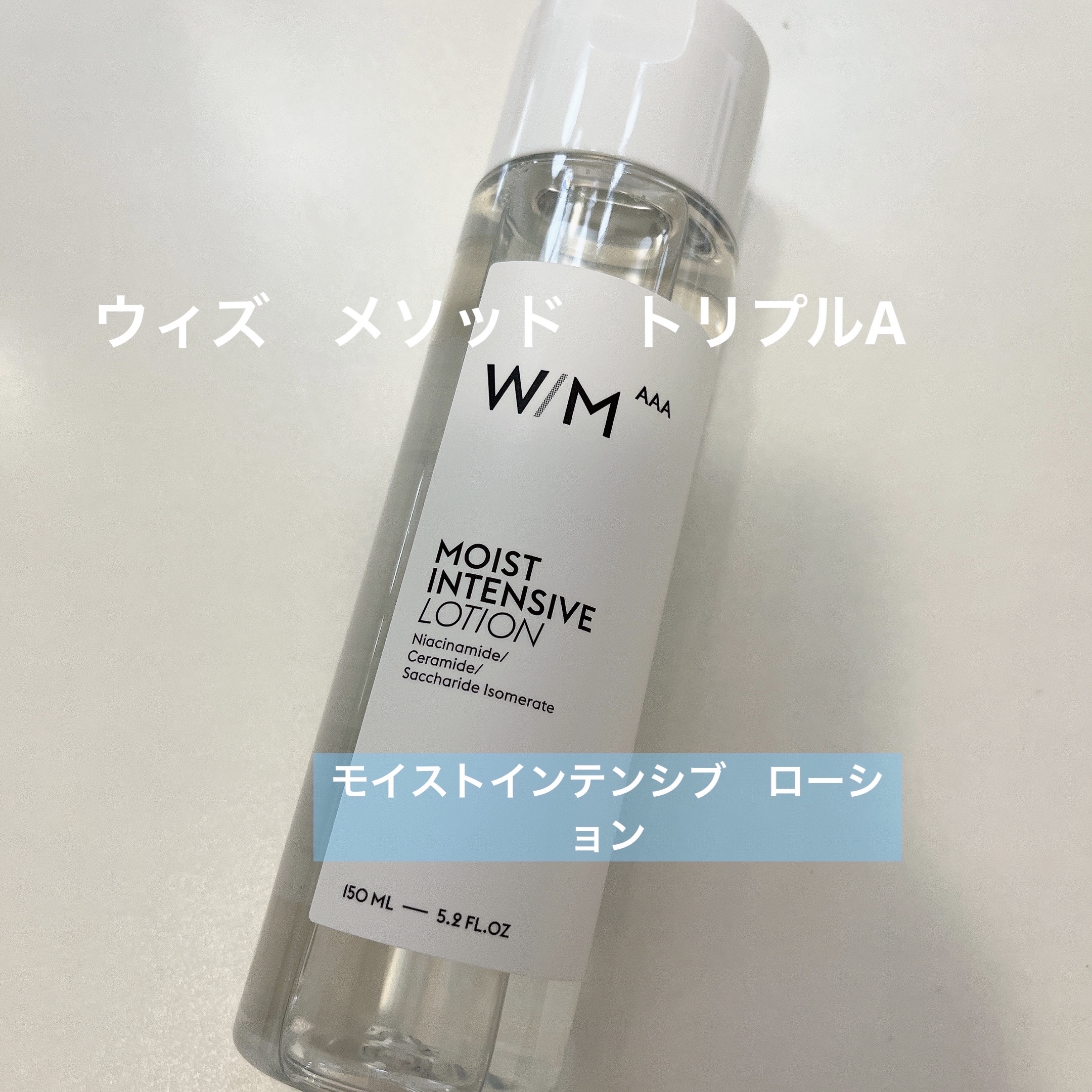 モイストインテンシブ ローション 150ml/Ｗ/M AAA/化粧水を使ったクチコミ（1枚目）