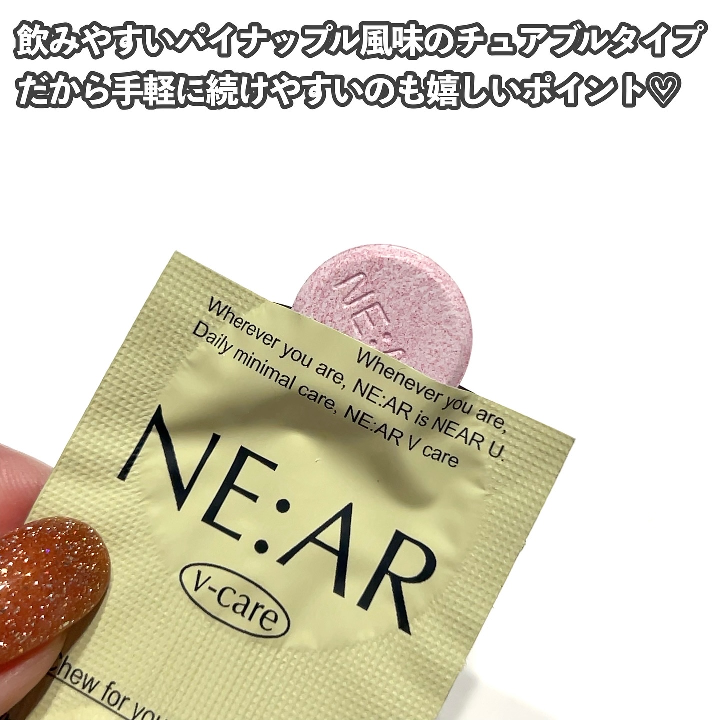 ニアル　Vケア/NE:AR/美容サプリメントを使ったクチコミ（3枚目）