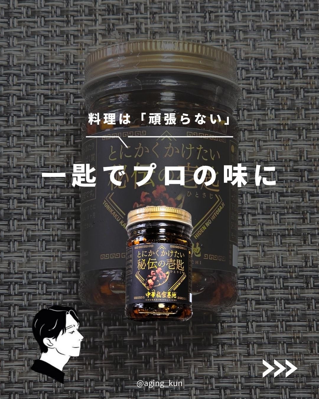 垢抜けアイテム紹介l エイジくん on LIPS 「【@aging_kun/エイジ君】#PR#とにかく売れたい中華..」(1枚目)