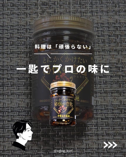 垢抜けアイテム紹介l エイジくん on LIPS 「【@aging_kun/エイジ君】#PR#とにかく売れたい中華..」(1枚目)