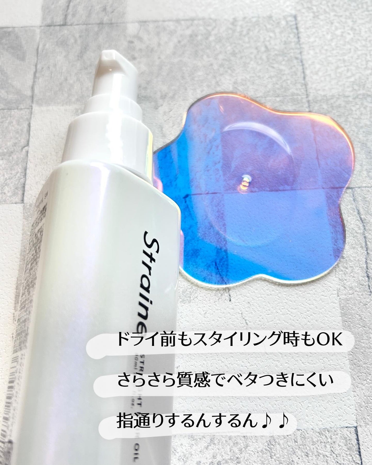 ストレートヘアオイル/Straine/ヘアオイルを使ったクチコミ(2枚目)