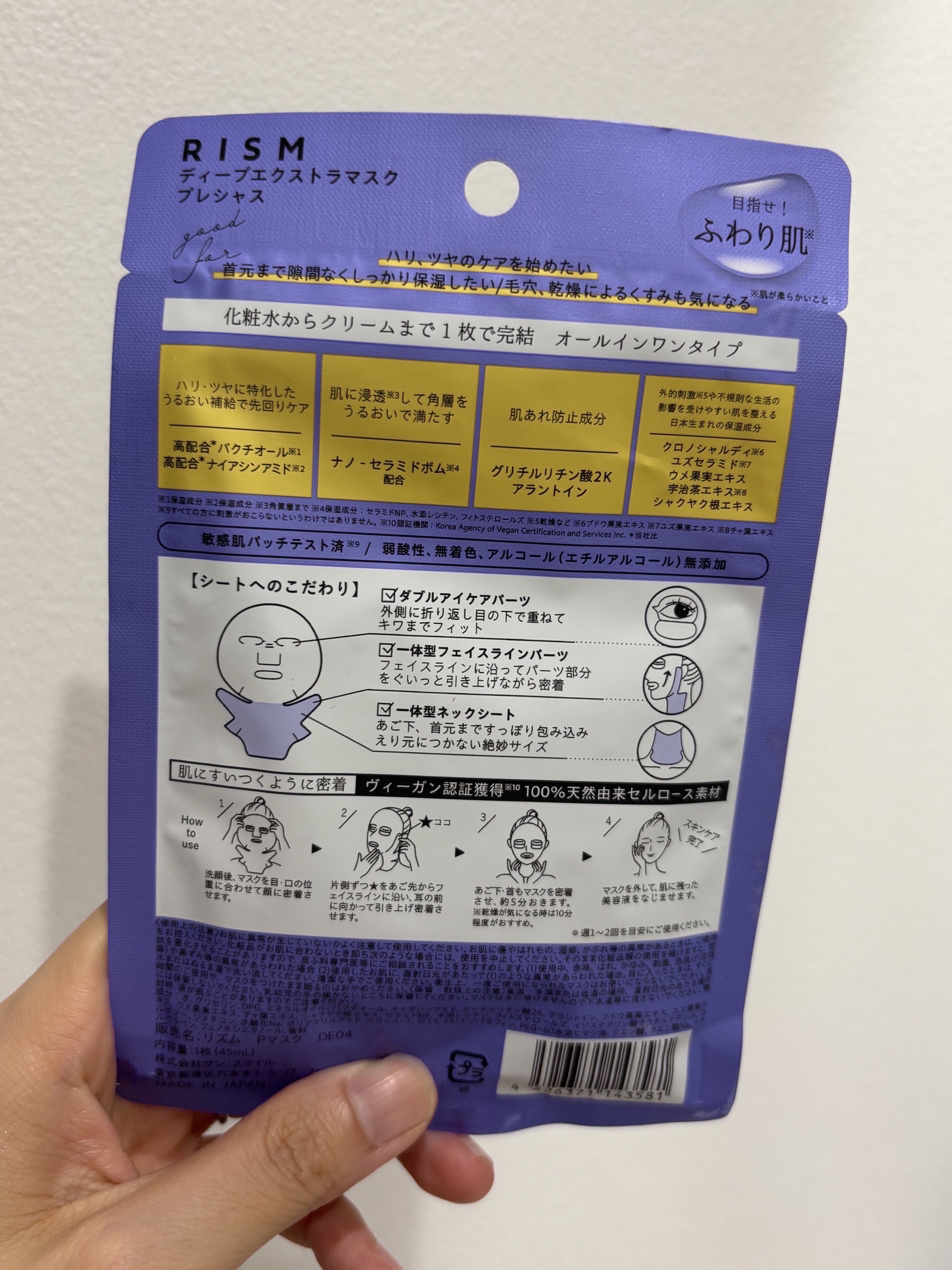 デイリーケアマスク プレシャス/RISM/シートマスク・パックを使ったクチコミ（2枚目）