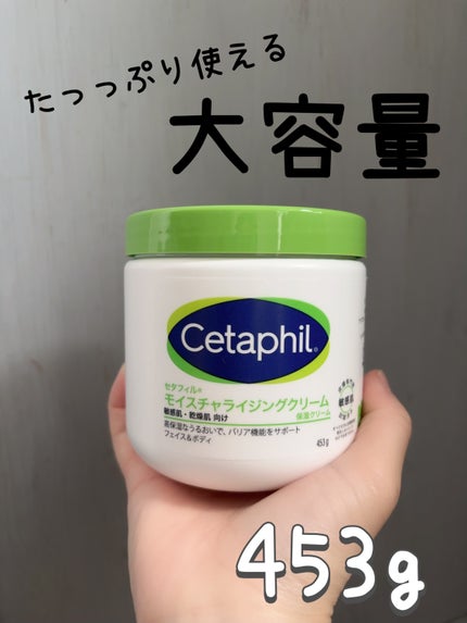 モイスチャライジング クリーム/セタフィル/ボディクリームを使ったクチコミ(3枚目)