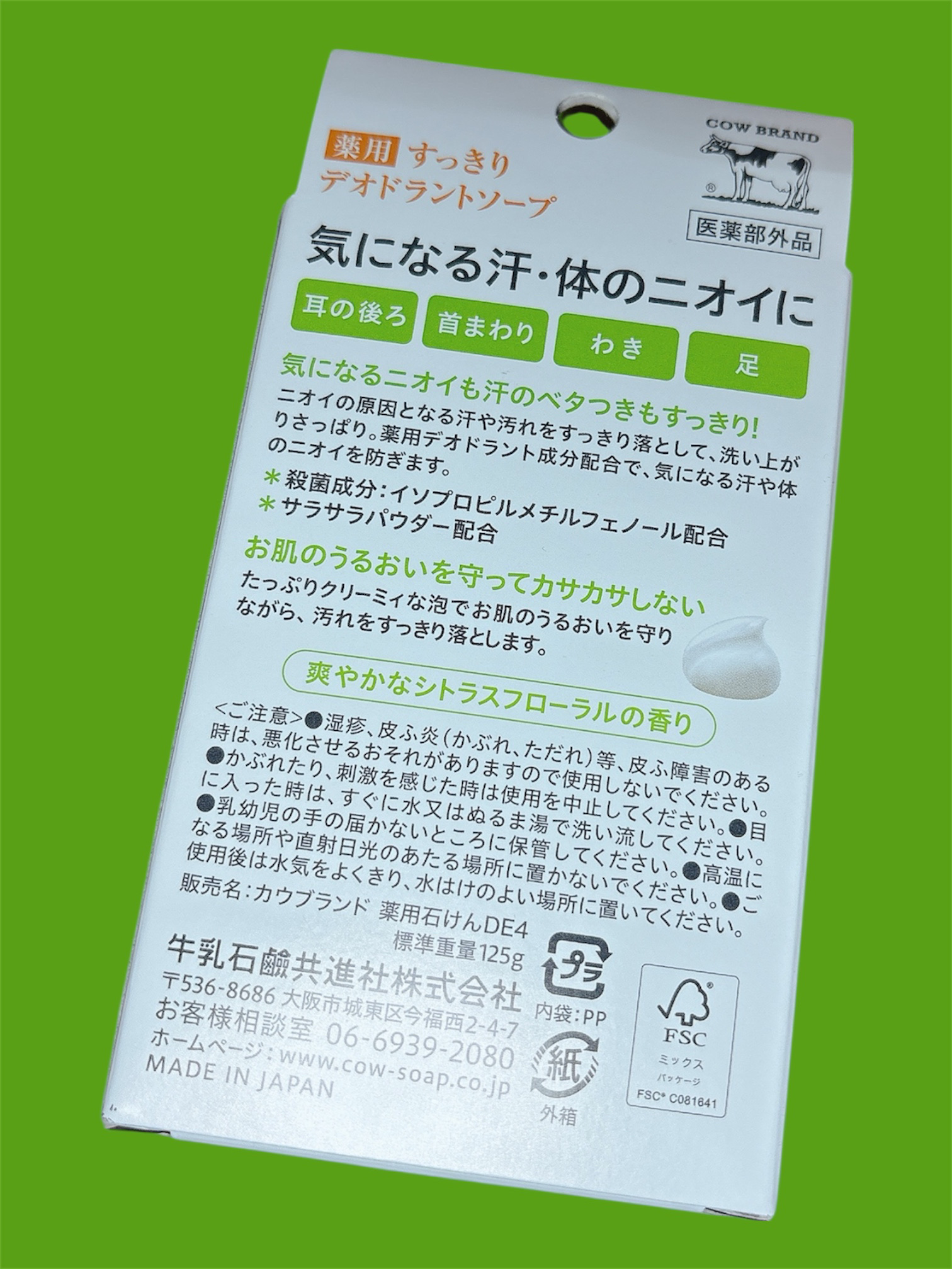 カウブランド 薬用すっきりデオドラントソープのクチコミ「おはようございます。
今日はカウブランド 薬用すっきりデオドラントソープのご紹介です。

✼•.....」（2枚目）