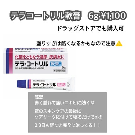 テラ・コートリル 軟膏(医薬品)/ジョンソン・エンド・ジョンソン/その他を使ったクチコミ(2枚目)