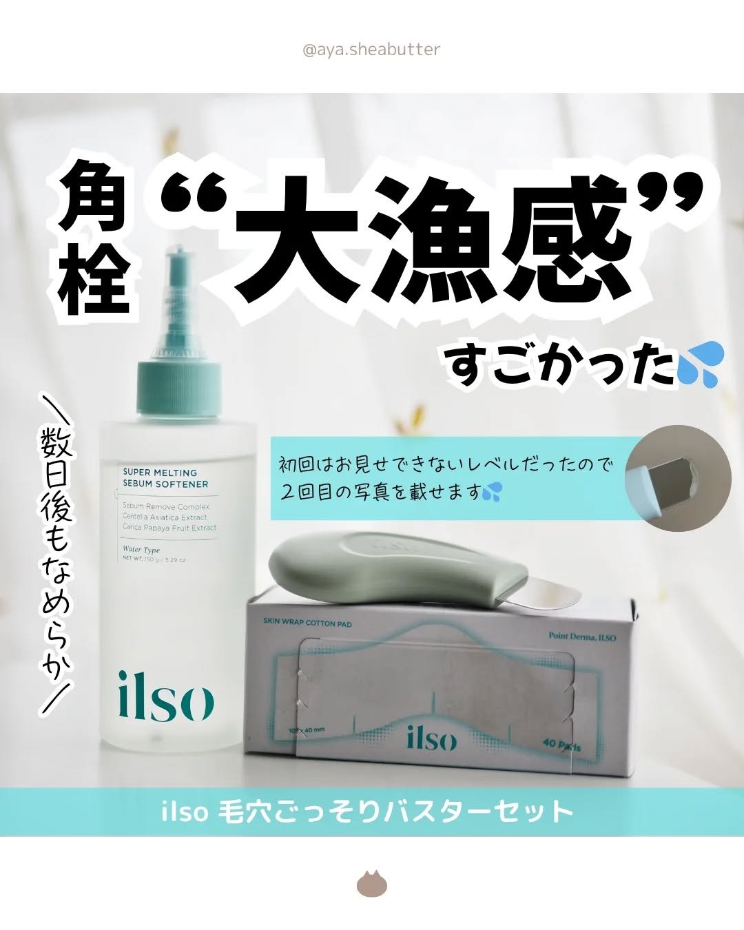 ディープクリーンマスター/ilso/その他スキンケアグッズを使ったクチコミ（1枚目）