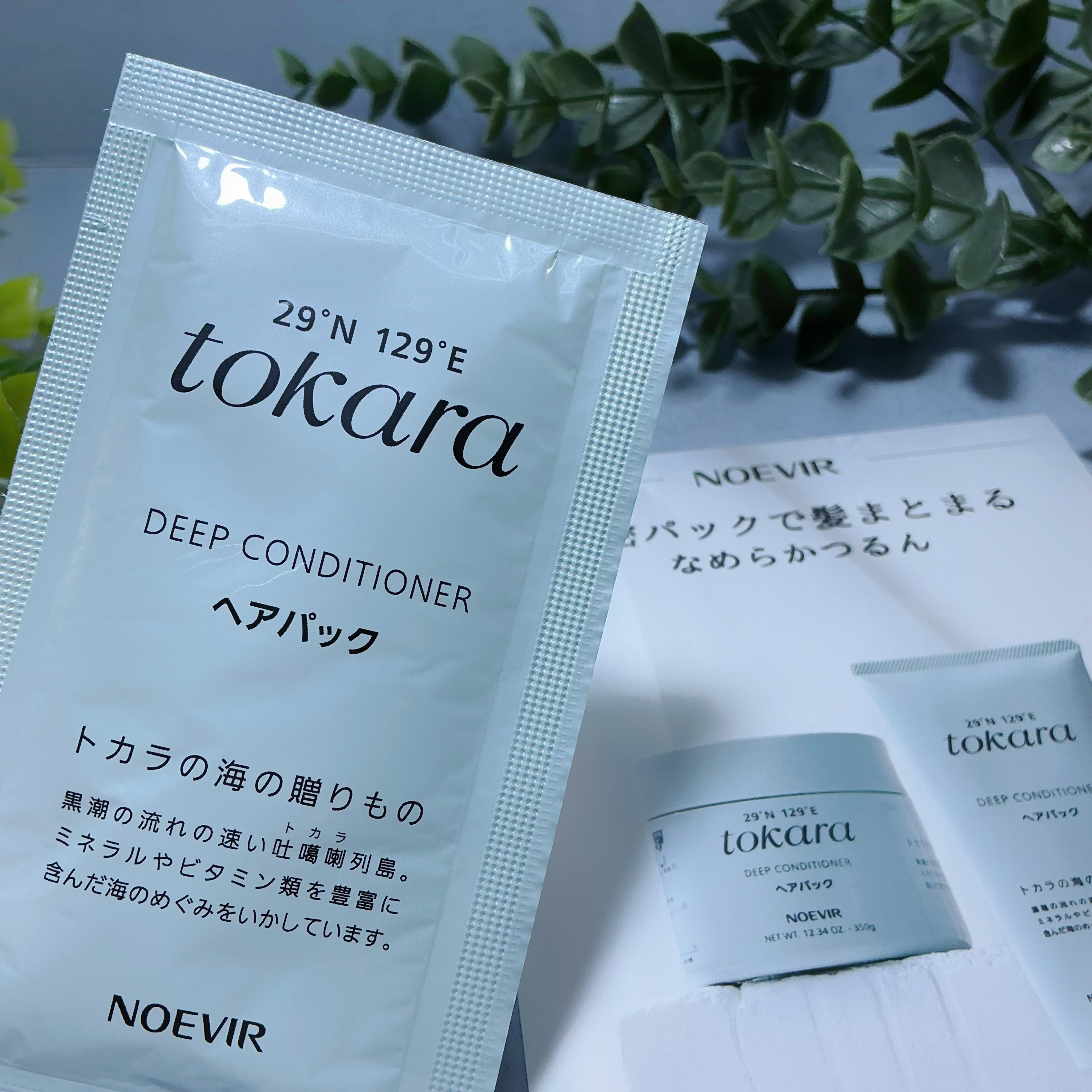 ノエビア
トカラの海のヘアパック

〜・〜・〜・〜・〜・〜・〜
色々なサンプルやトライアル商品が試せるtemiru様で無料サンプルをいただきました。
〜・〜・〜・〜・〜・〜・〜

◼️髪と地肌をうるおす濃厚ヘアパックです。
◼️シャンプー後