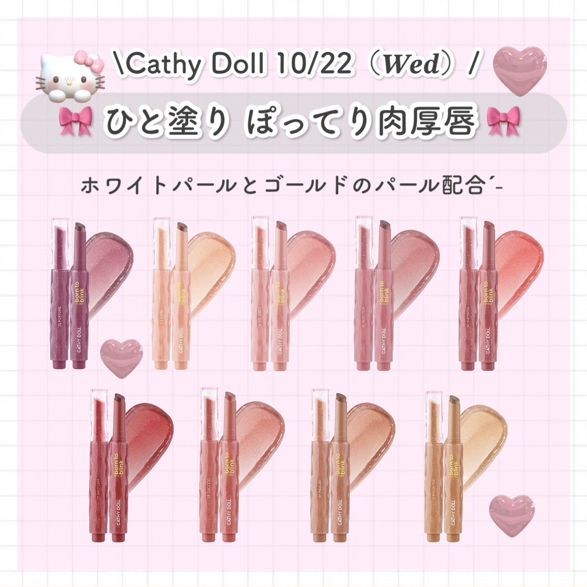 Cathy Doll ボーントゥブリンク リップクリック/CathyDoll/口紅を使ったクチコミ(1枚目)