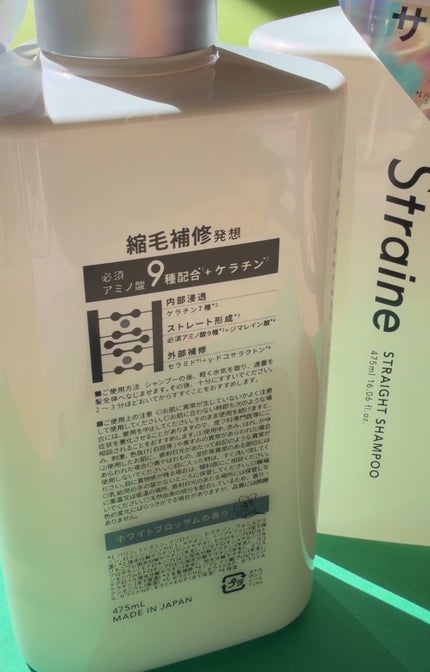 ストレートシャンプー/ストレートトリートメント/Straine/市販シャンプーを使ったクチコミ(3枚目)