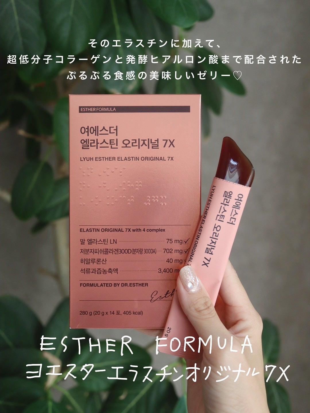 ヨエスターエラスチンオリジナル7X/ESTHER FORMULA/美容サプリメントを使ったクチコミ(3枚目)