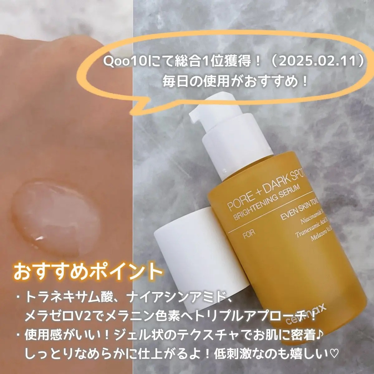 ポア ブライトニング シミケアセラム/celimax/美容液を使ったクチコミ（2枚目）