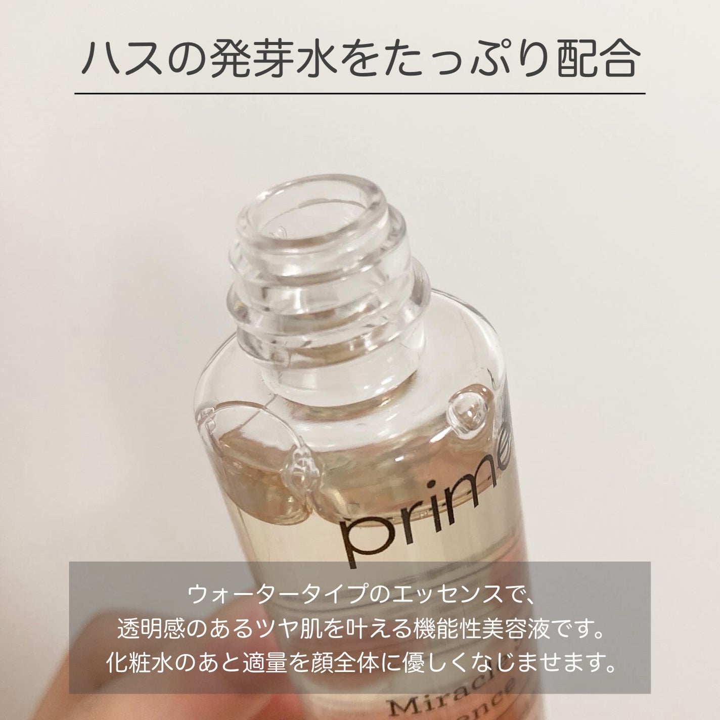 ミラクルシードエッセンス/primera/化粧水を使ったクチコミ(2枚目)