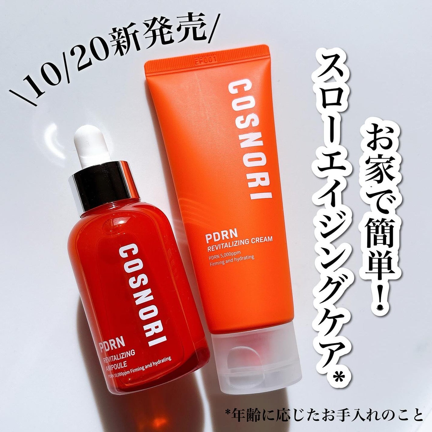 PDRN リバイタラジングアンプル/COSNORI/美容液を使ったクチコミ(1枚目)