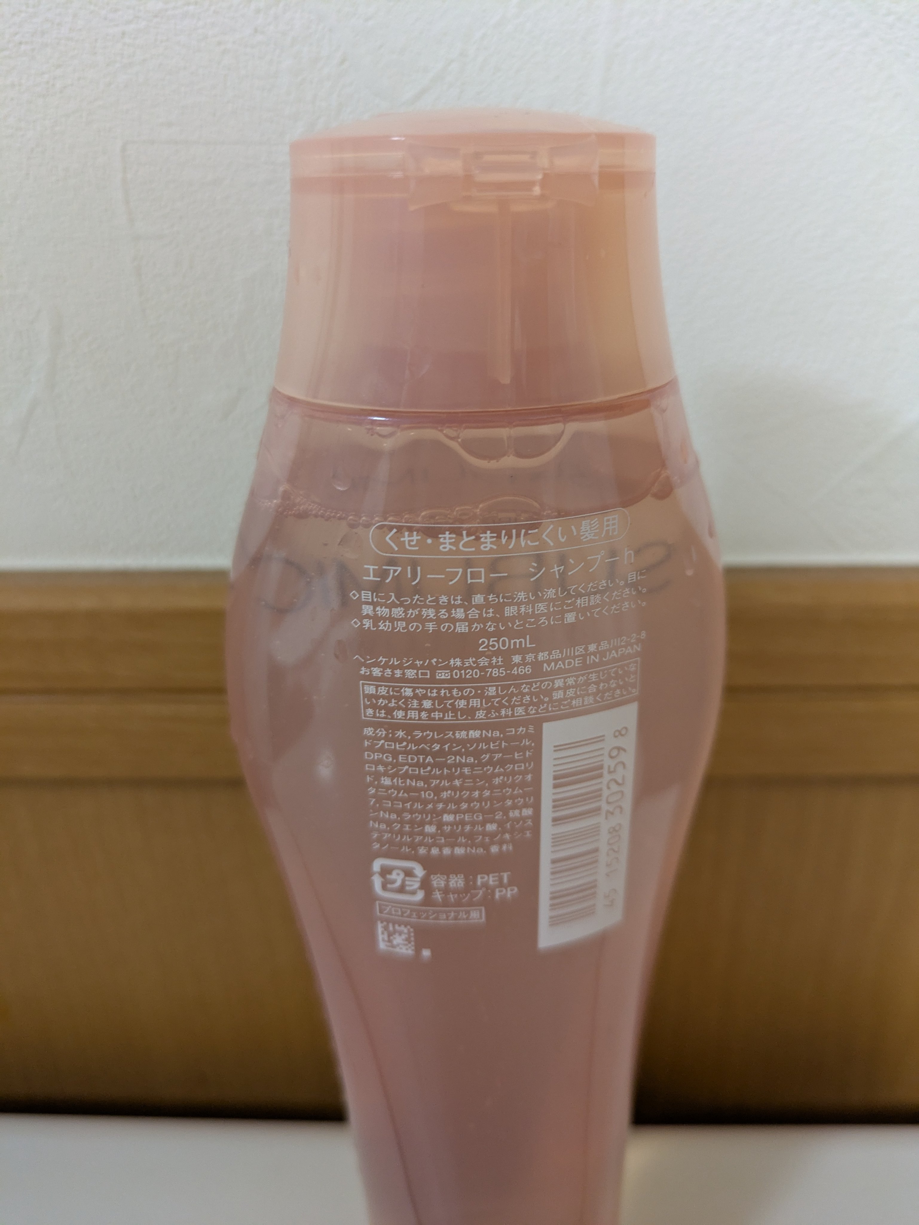 エアリーフロー シャンプー／トリートメント シャンプー 250mL/サブリミック/サロンシャンプーを使ったクチコミ（2枚目）