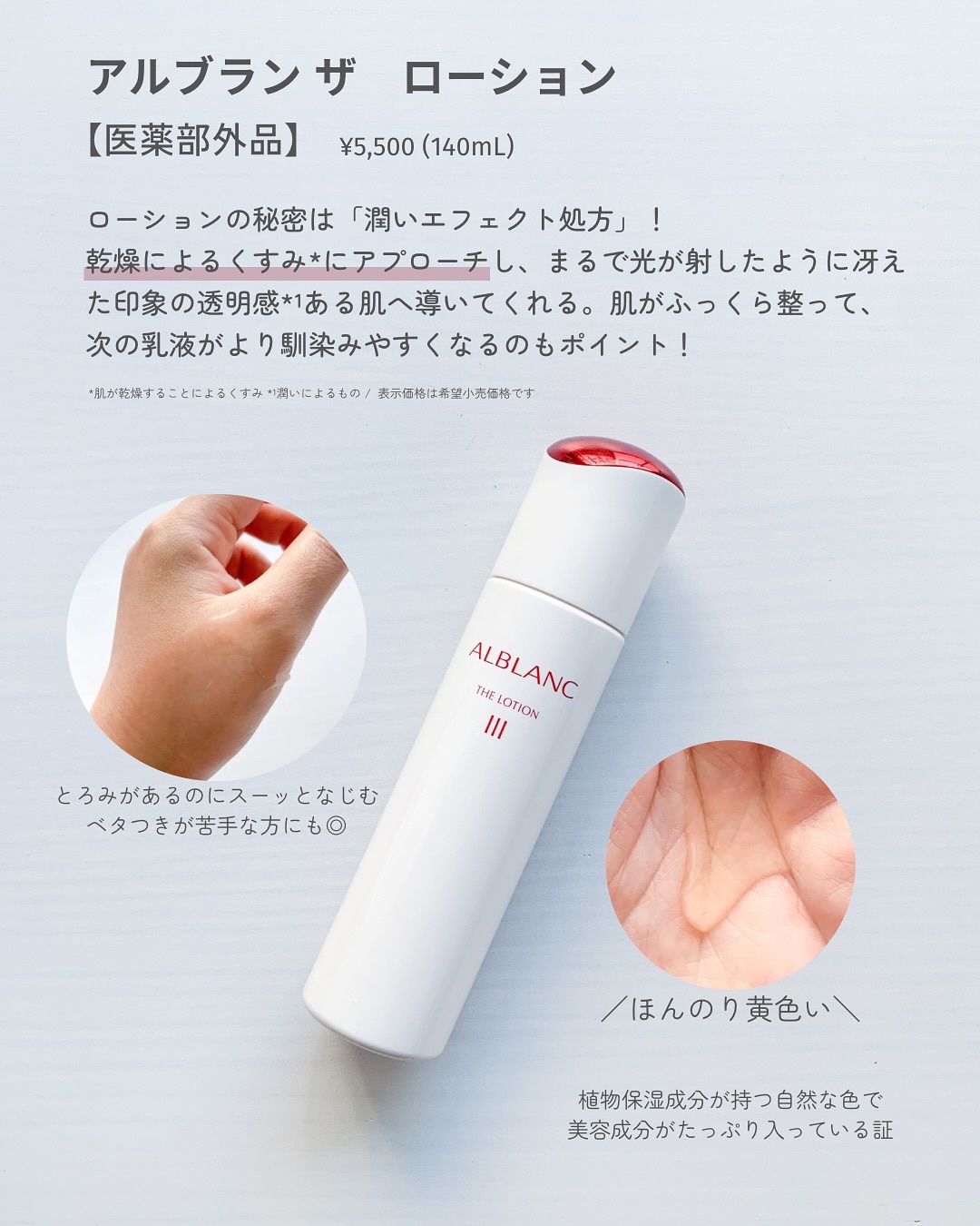 アルブラン ザ ローション III /ALBLANC/化粧水を使ったクチコミ（3枚目）