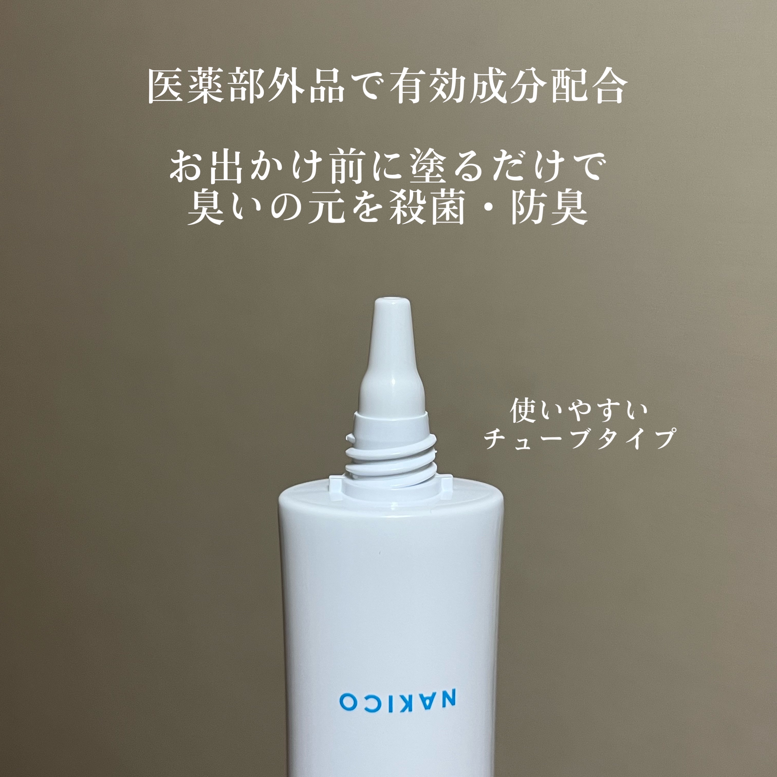 薬用デオドラントフットクリーム/NAKICO/レッグ・フットケアを使ったクチコミ（3枚目）