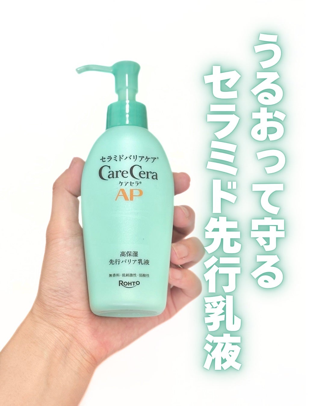 ケアセラ AP高保湿先行バリア乳液/ケアセラ/乳液を使ったクチコミ(1枚目)