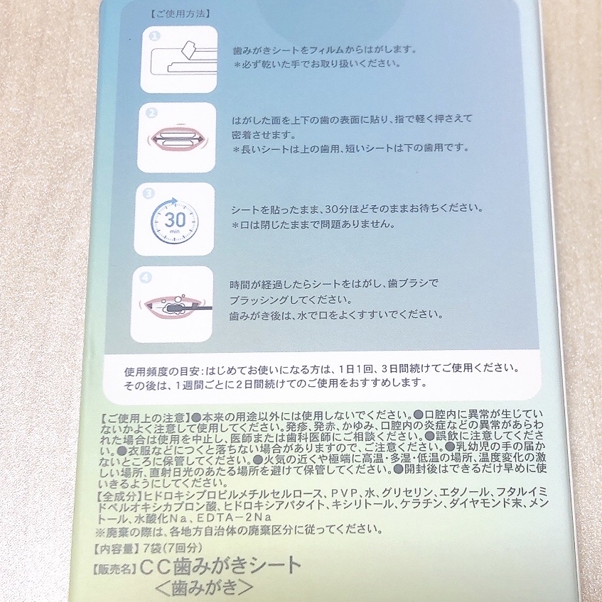 comecamu/カムカム はみがきシート（1箱/7枚入）/SHOBIDO/その他オーラルケアを使ったクチコミ（3枚目）