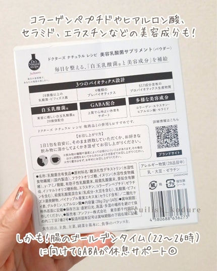 ドクターズナチュラルレシピ 美容乳酸菌サプリ(パウダー)/ドクターズ ナチュラル レシピ/美容サプリメントを使ったクチコミ(4枚目)