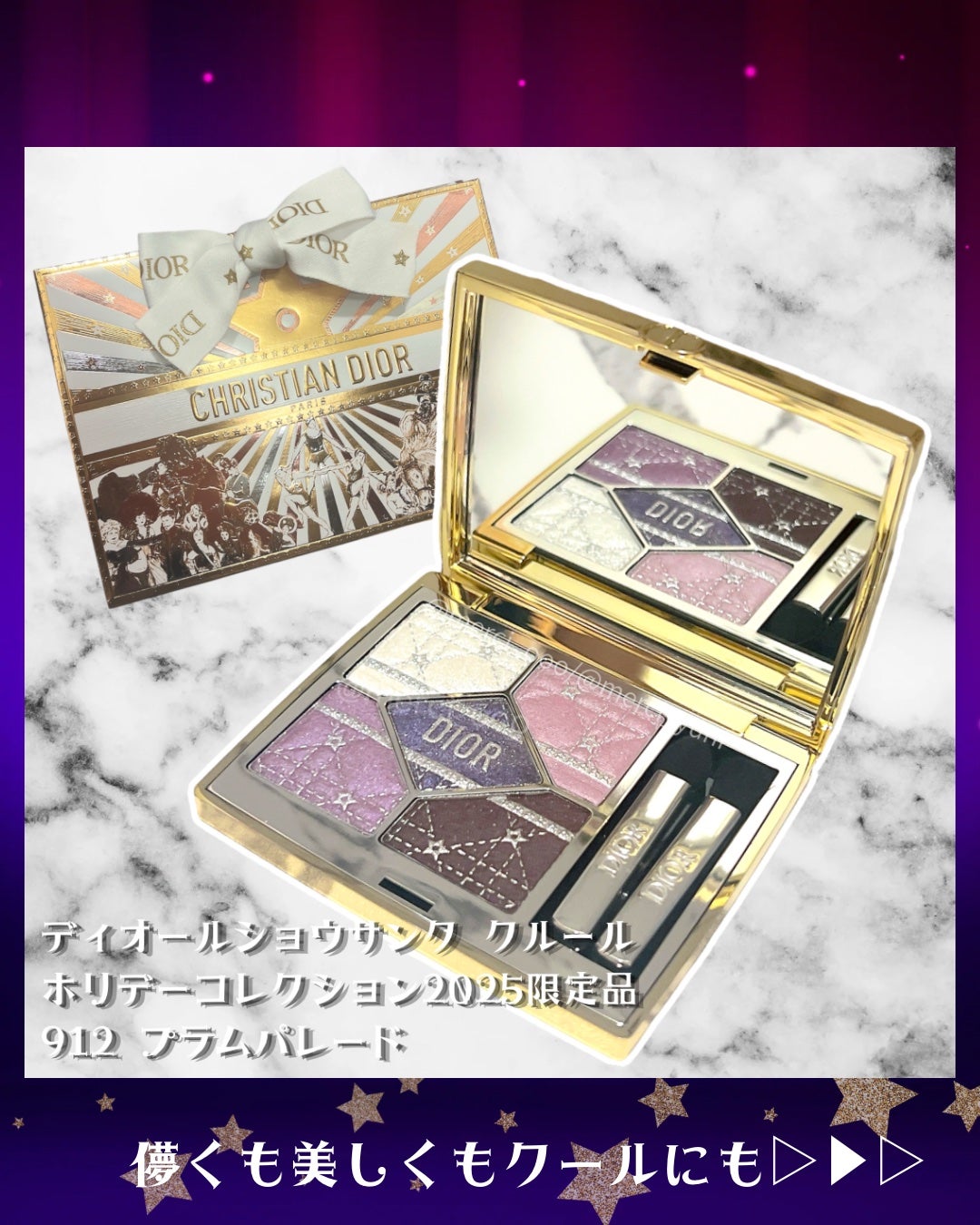 ディオールショウサンククルールホリデーコレクション2025/アイシャドウパレットを使ったクチコミ(1枚目)