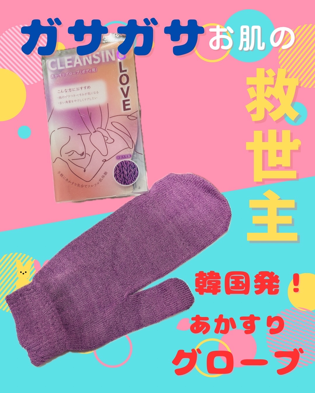 あかすりグローブ(ボディ用)/BeauRevo/バスグッズを使ったクチコミ（1枚目）