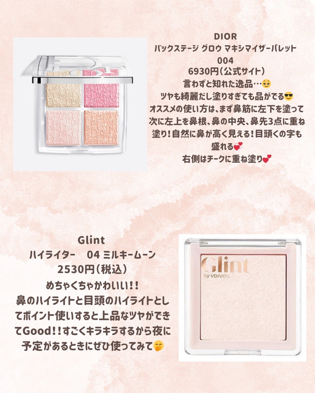 ディオール バックステージ フェイス グロウ パレット/Dior/ハイライトを使ったクチコミ(4枚目)