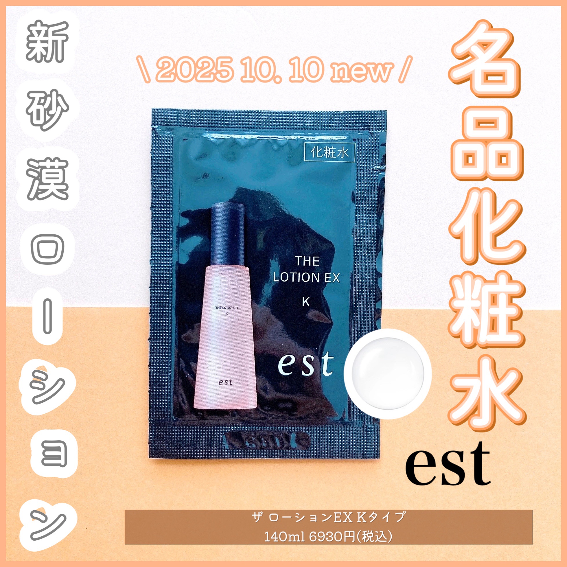 エスト ザ ローション EX Kタイプ/est/化粧水を使ったクチコミ（1枚目）