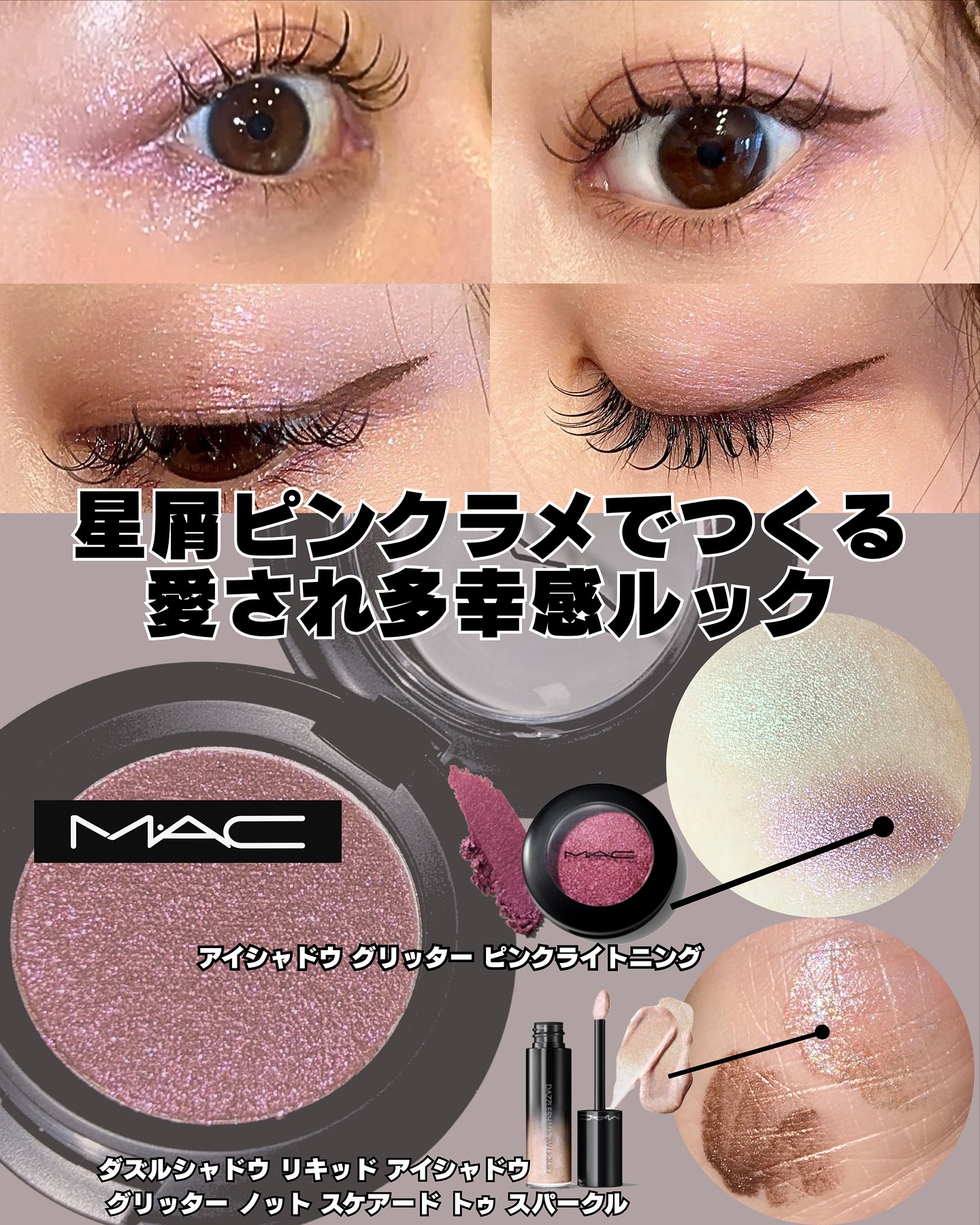 アイシャドウ グリッター/M・A・C/単色アイシャドウを使ったクチコミ（3枚目）