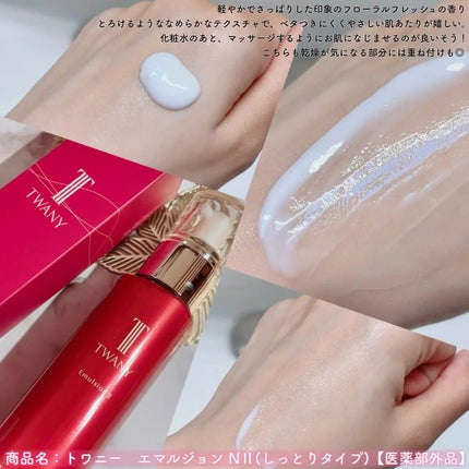 トワニー タイムリフレッシャー/TWANY/美容液を使ったクチコミ(4枚目)