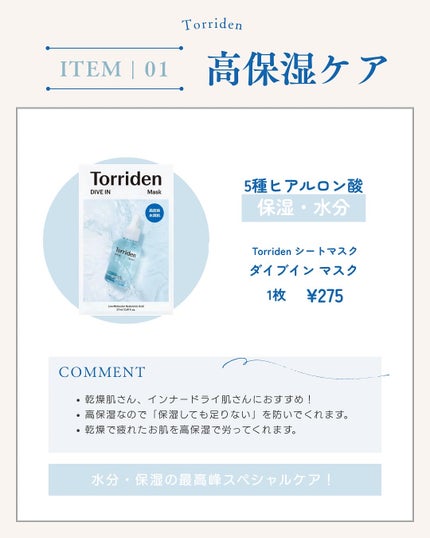 トリデン ダイブインマスクパック/Torriden/シートマスク・パックを使ったクチコミ(2枚目)
