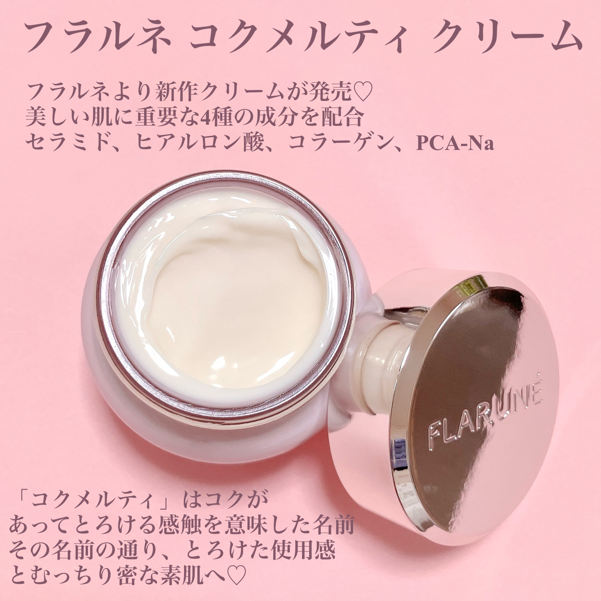 フラルネ コクメルティ クリーム/ALBION/フェイスクリームを使ったクチコミ（2枚目）