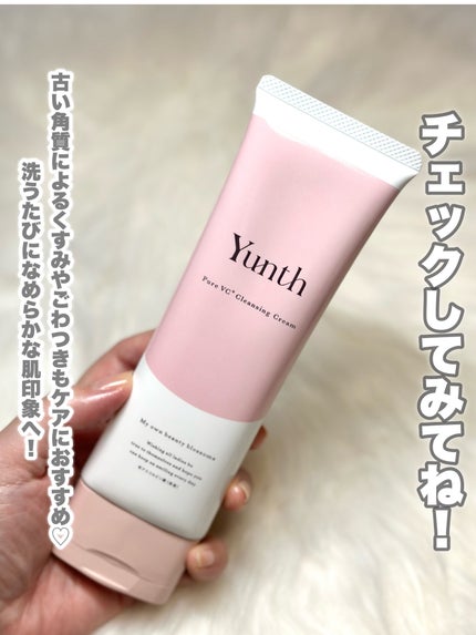 生VCクレンジングクリーム/Yunth/クレンジングクリームを使ったクチコミ(6枚目)
