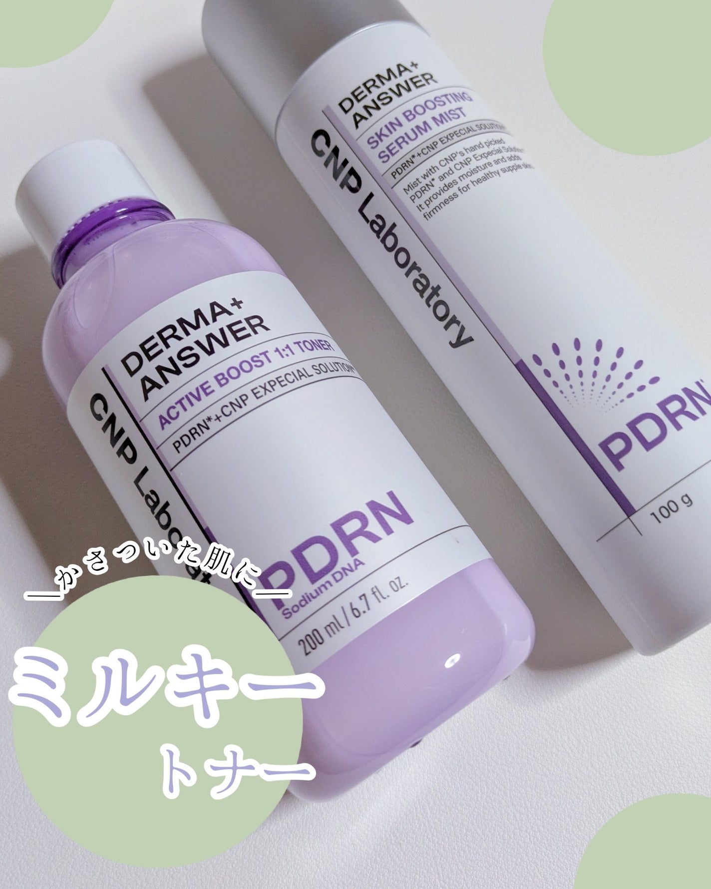 ダーマアンサーPDRNトナー/CNP Laboratory/化粧水を使ったクチコミ(1枚目)