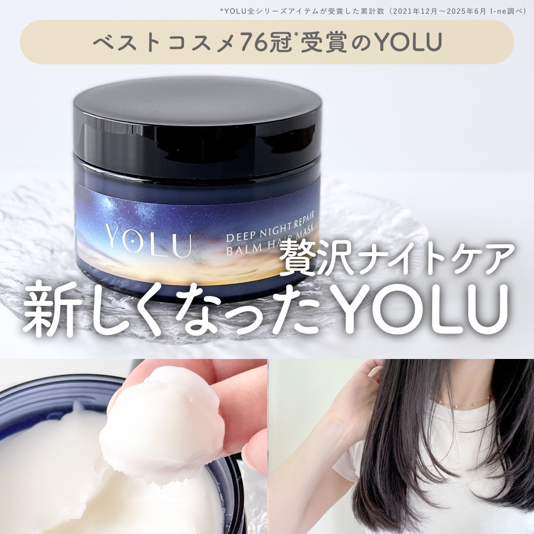 ヨル　ディープナイトリペアバームヘアマスク/YOLU/ヘアマスク・ヘアパックを使ったクチコミ（1枚目）