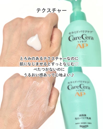 ケアセラAP 高保湿先行バリア乳液/ケアセラ/乳液を使ったクチコミ(3枚目)