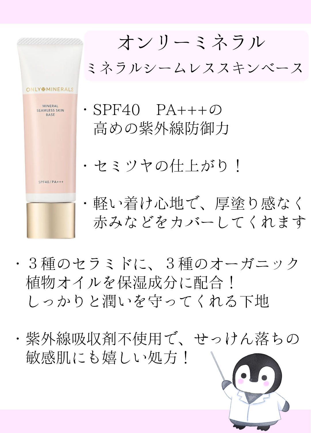 ミネラルシームレススキンベース/ONLY MINERALS/化粧下地を使ったクチコミ（2枚目）