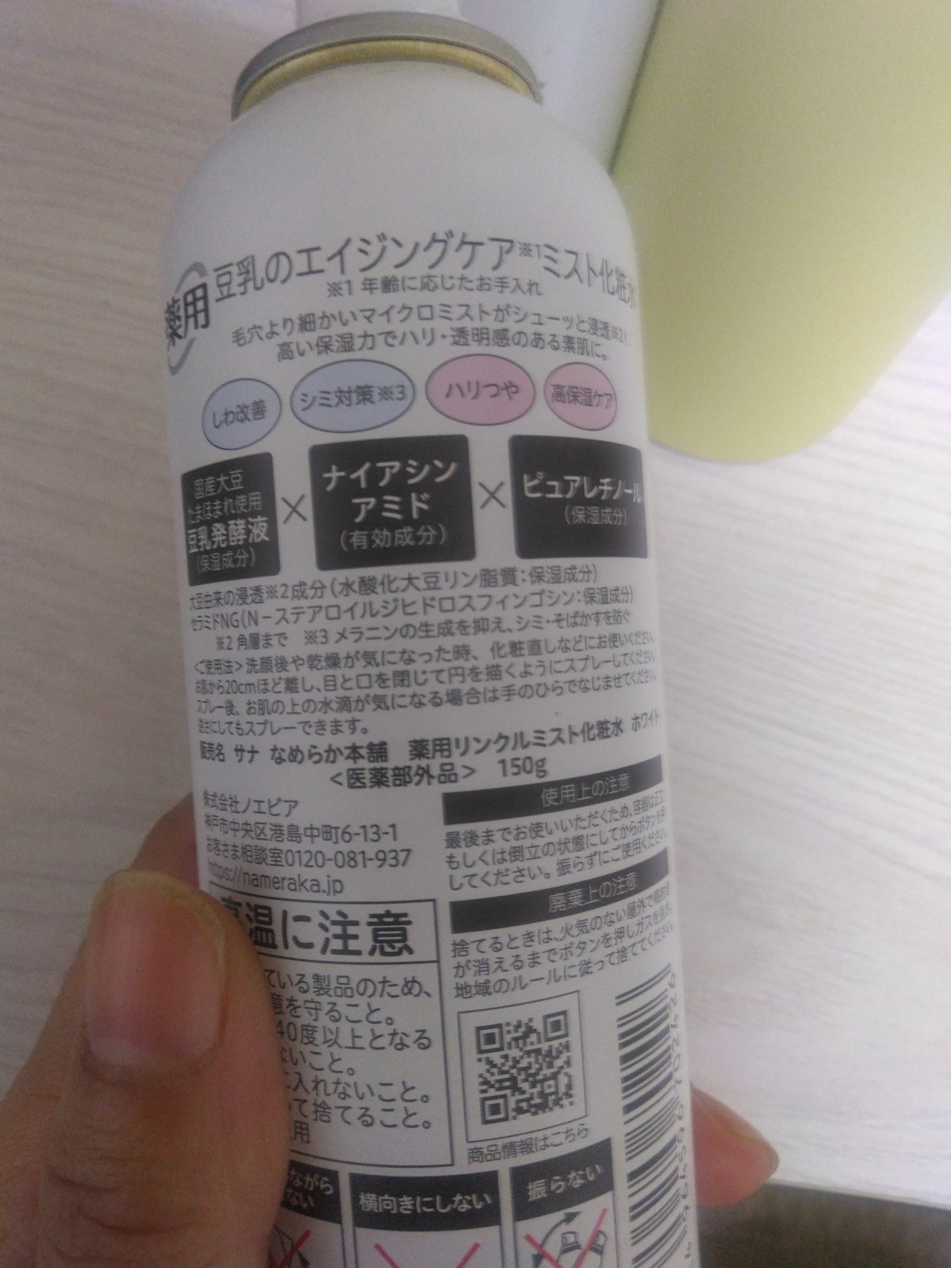 リフレッシュ ウォーター ミスト/IGNIS/ミスト状化粧水を使ったクチコミ（3枚目）