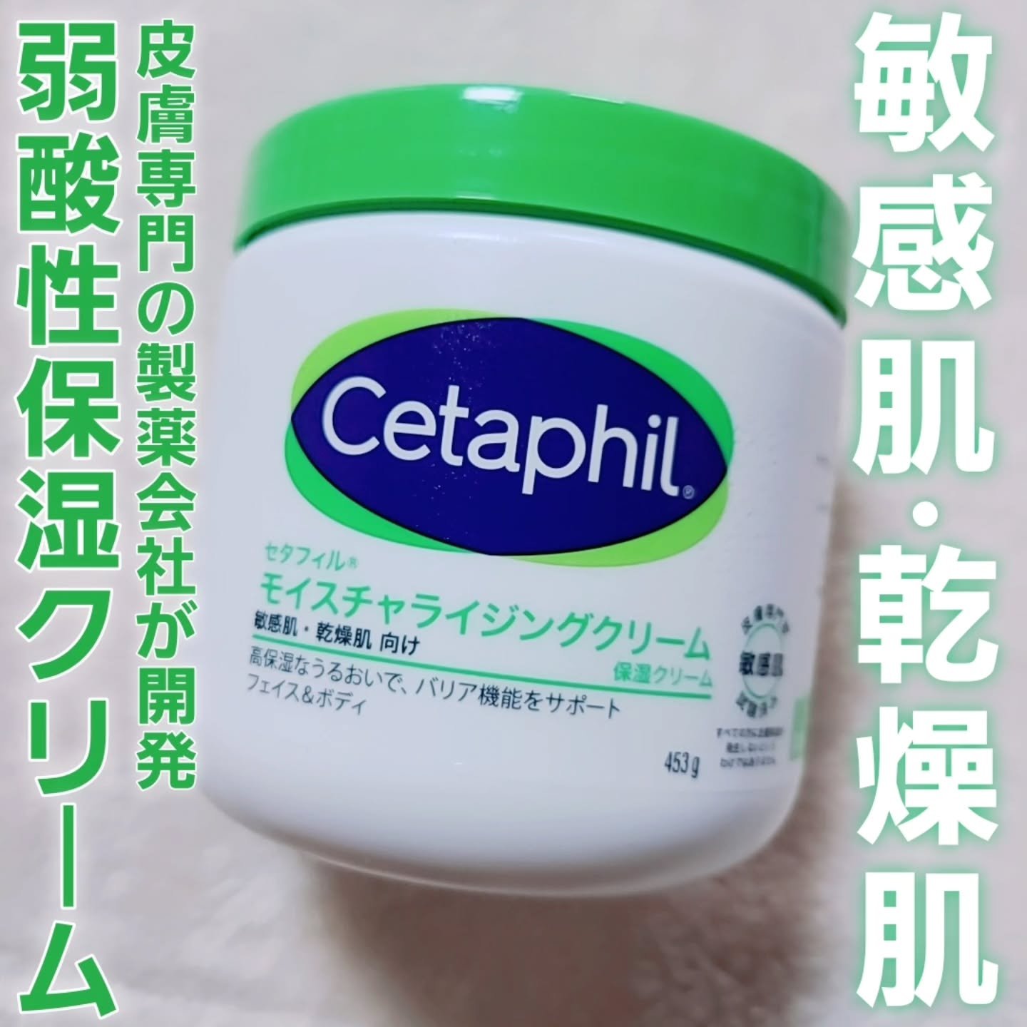 モイスチャライジング クリーム/セタフィル/ボディクリームを使ったクチコミ（1枚目）