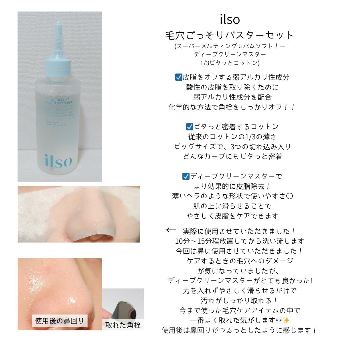 ディープクリーンマスター/ilso/その他スキンケアグッズを使ったクチコミ(2枚目)