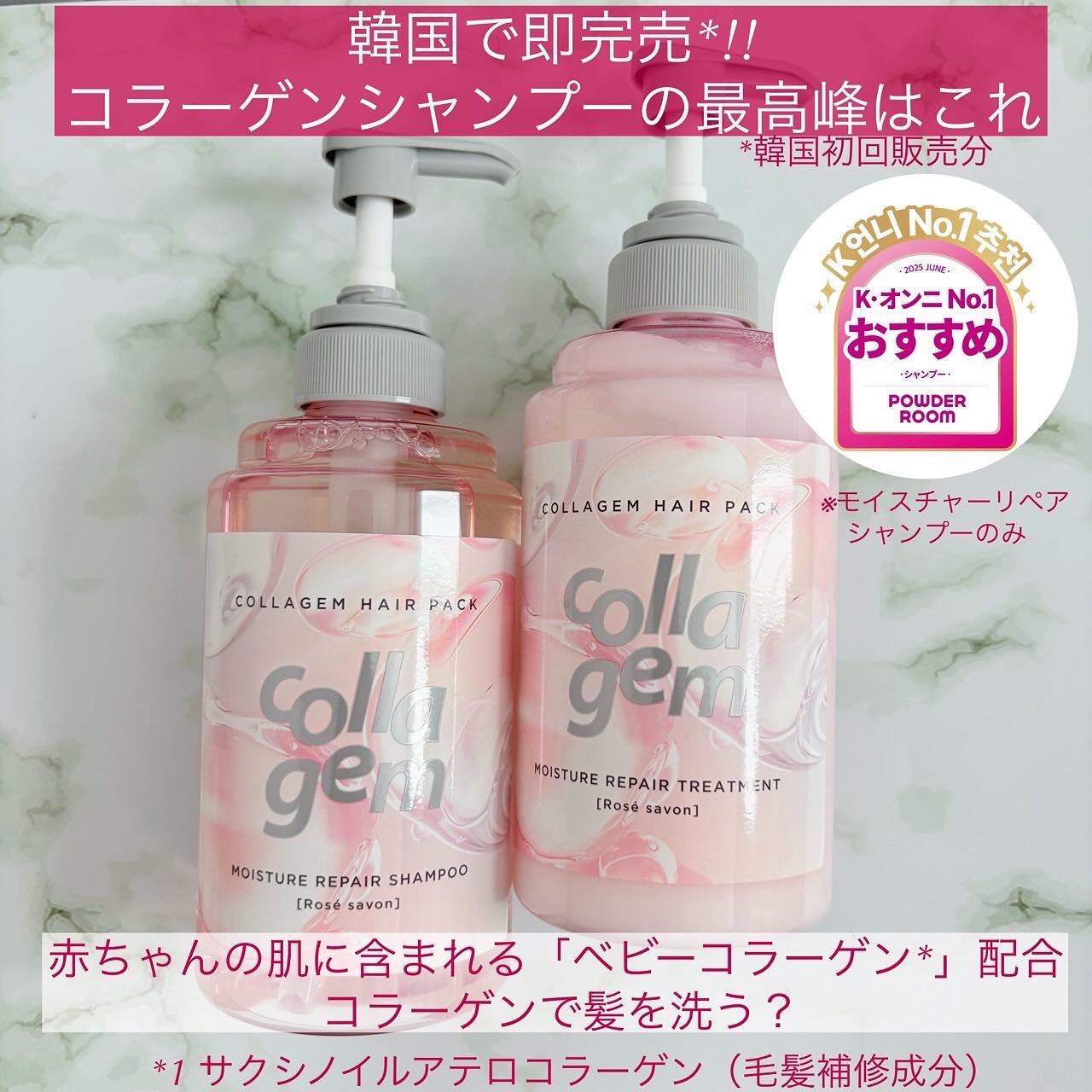 ##ふわツヤ秋冬ヘアレシピ 赤ちゃんの肌に含まれる「ベビーコラーゲン*1」配合シャンプー！

collagemのシャンプー＆トリートメントを紹介。
あのハイブラ香水の香りがするという噂。
いい香りでさらに綺麗な髪を目指せるって最高すぎる！
