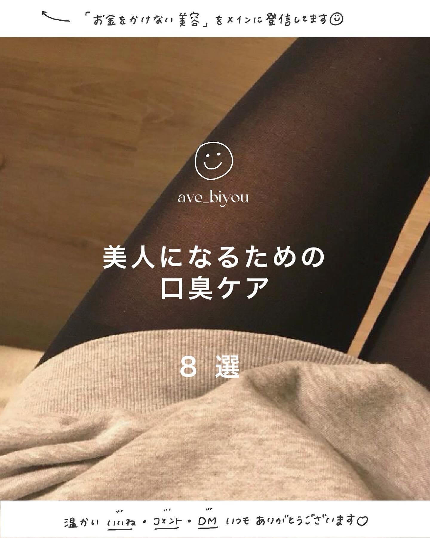 わたしは、ほぼ毎日「舌」チェックをするのですが
たま〜に、「舌」汚いときがあって（笑）

（寝不足や、食生活やばい次の日とか）（笑）

「舌」が汚い日は、本当に口臭やばくなる！
「舌」がキレイな日と、全然違う！！

口臭は、絶対いやですよね