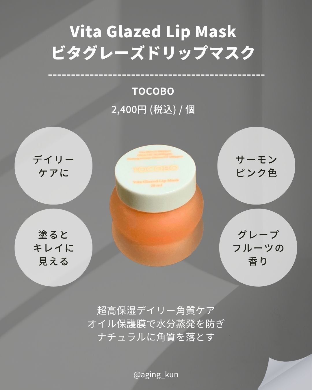 ビタグレーズドリップマスク/TOCOBO/リップマスクを使ったクチコミ(2枚目)