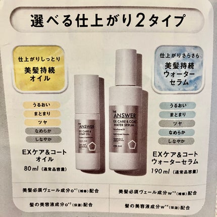 THE ANSWER EXケア&コート オイル/THE ANSWER/ヘアオイルを使ったクチコミ(2枚目)