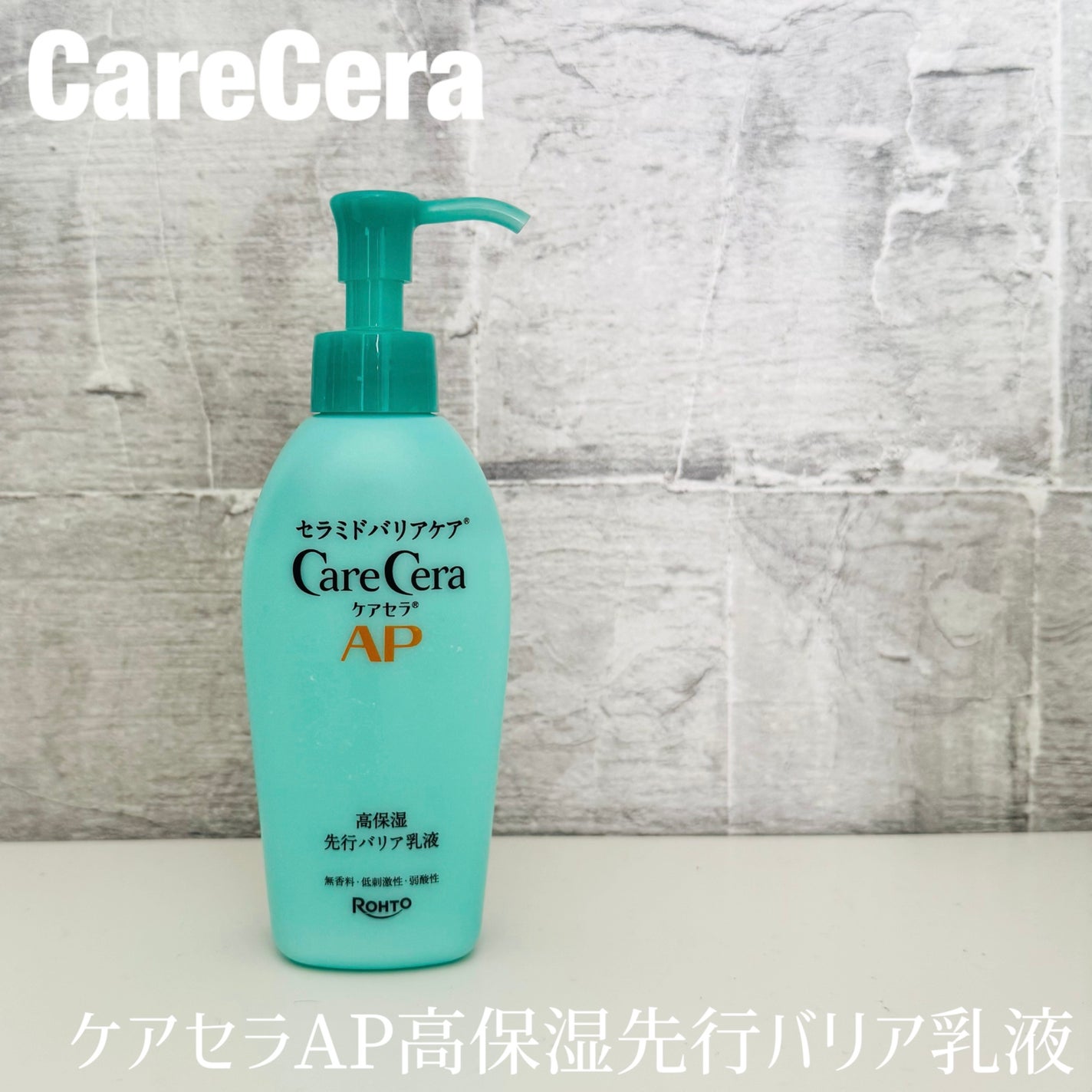 ケアセラAP 高保湿先行バリア乳液/ケアセラ/乳液を使ったクチコミ(1枚目)