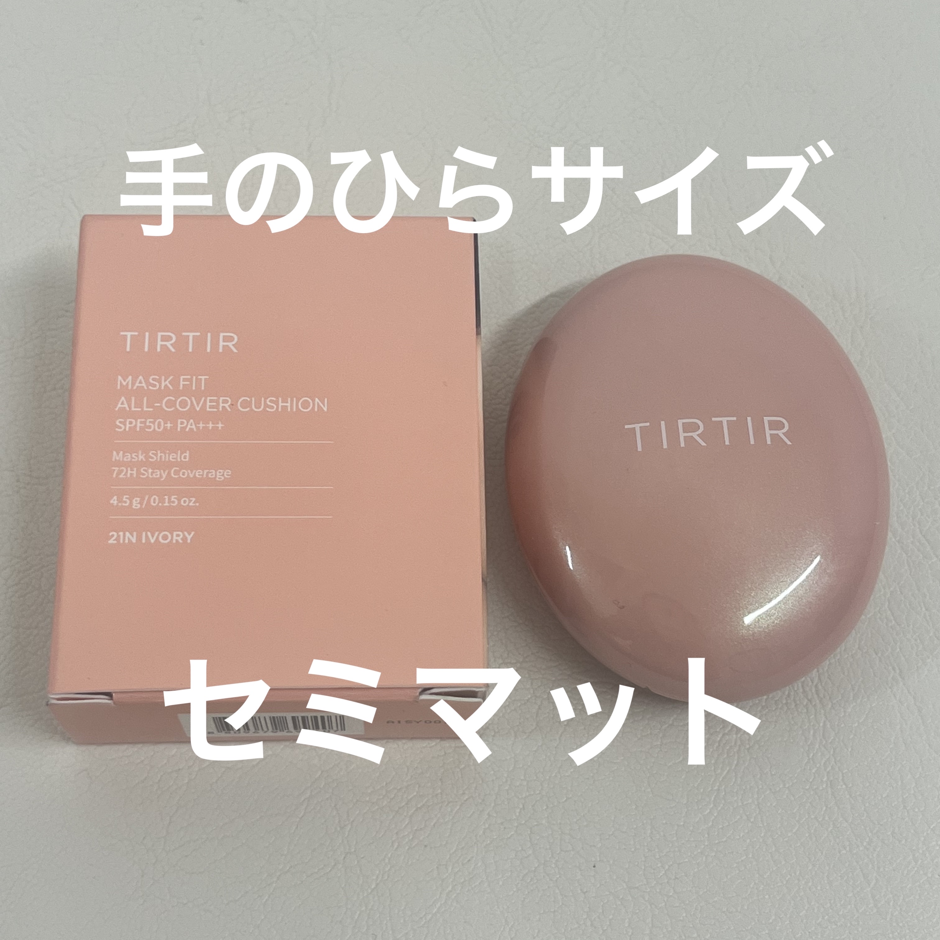 マスクフィットオールカバークッション/TIRTIR(ティルティル)/クッションファンデーションを使ったクチコミ（1枚目）