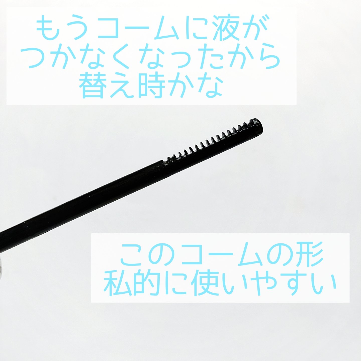 ヒロインメイクＳＰ スピーディーマスカラリムーバー/ヒロインメイク/ポイントメイクリムーバーを使ったクチコミ（3枚目）