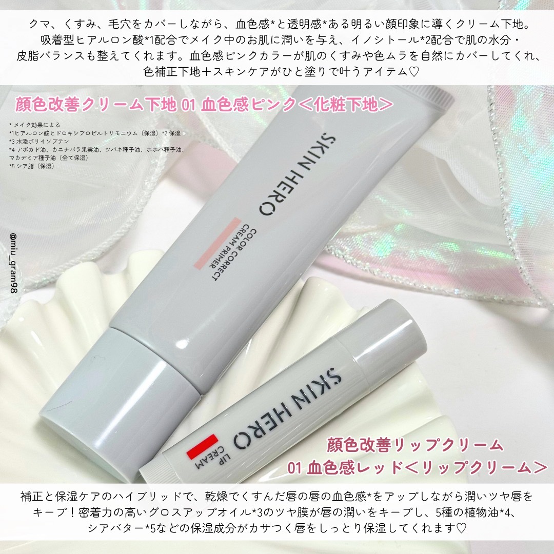 スキンヒーロー　顔色改善リップクリーム/スキンヒーロー/リップクリームを使ったクチコミ（2枚目）