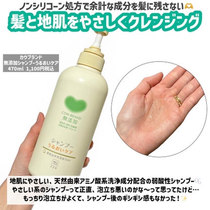 シャンプー/トリートメント <うるおいケア>/カウブランド無添加/市販シャンプーを使ったクチコミ(3枚目)